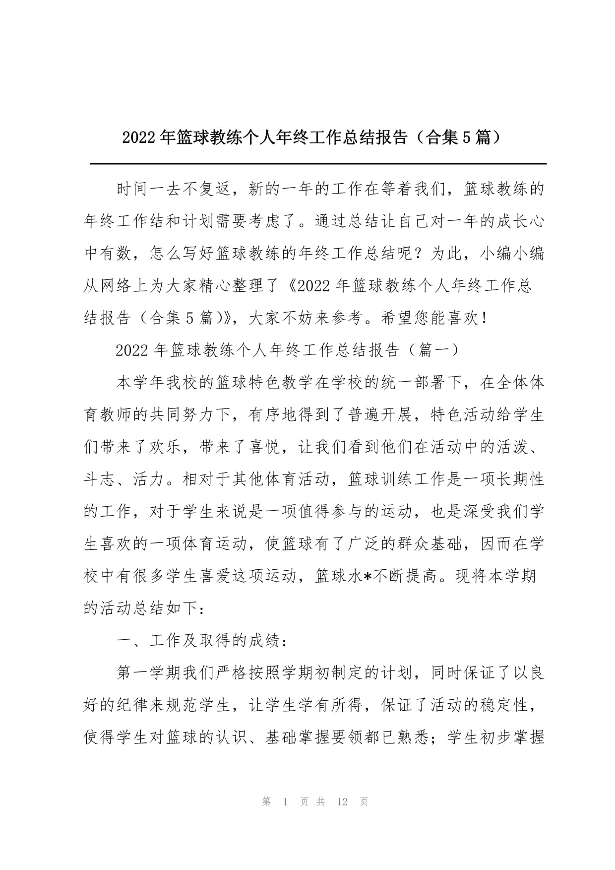 开云体育官方网站-包含篮球教练交流会举办，经验分享受益良多的词条