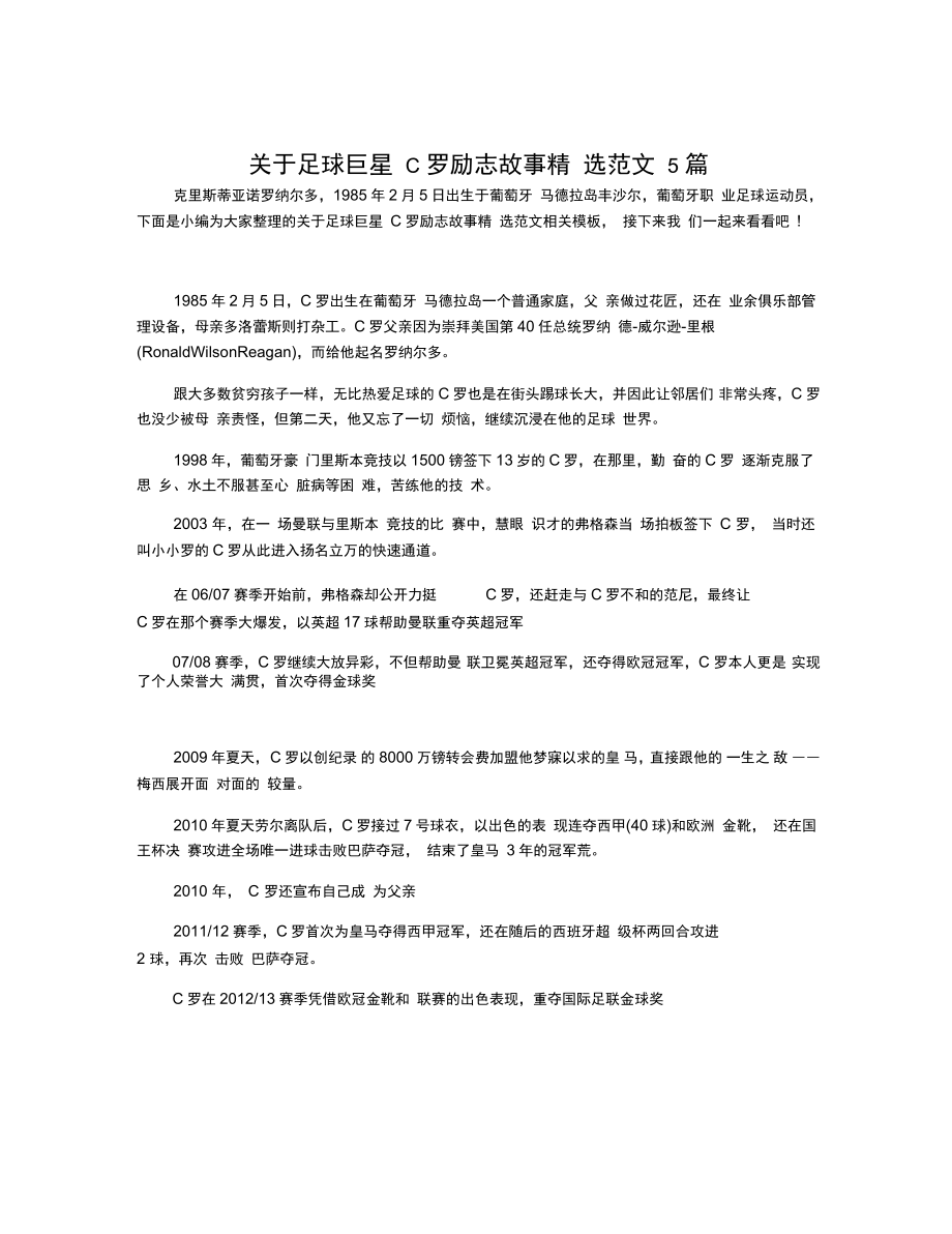 巨星之战,世界足球再掀波涛 巨星之战,世界足球再掀波涛