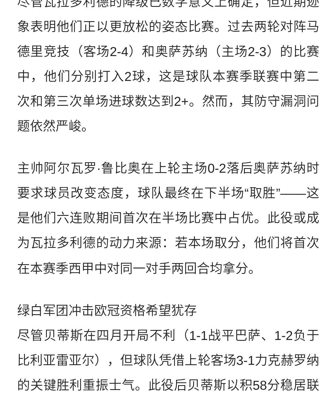 开云体育官方网站-巴利亚多利德挑战巴列卡诺，实力对比