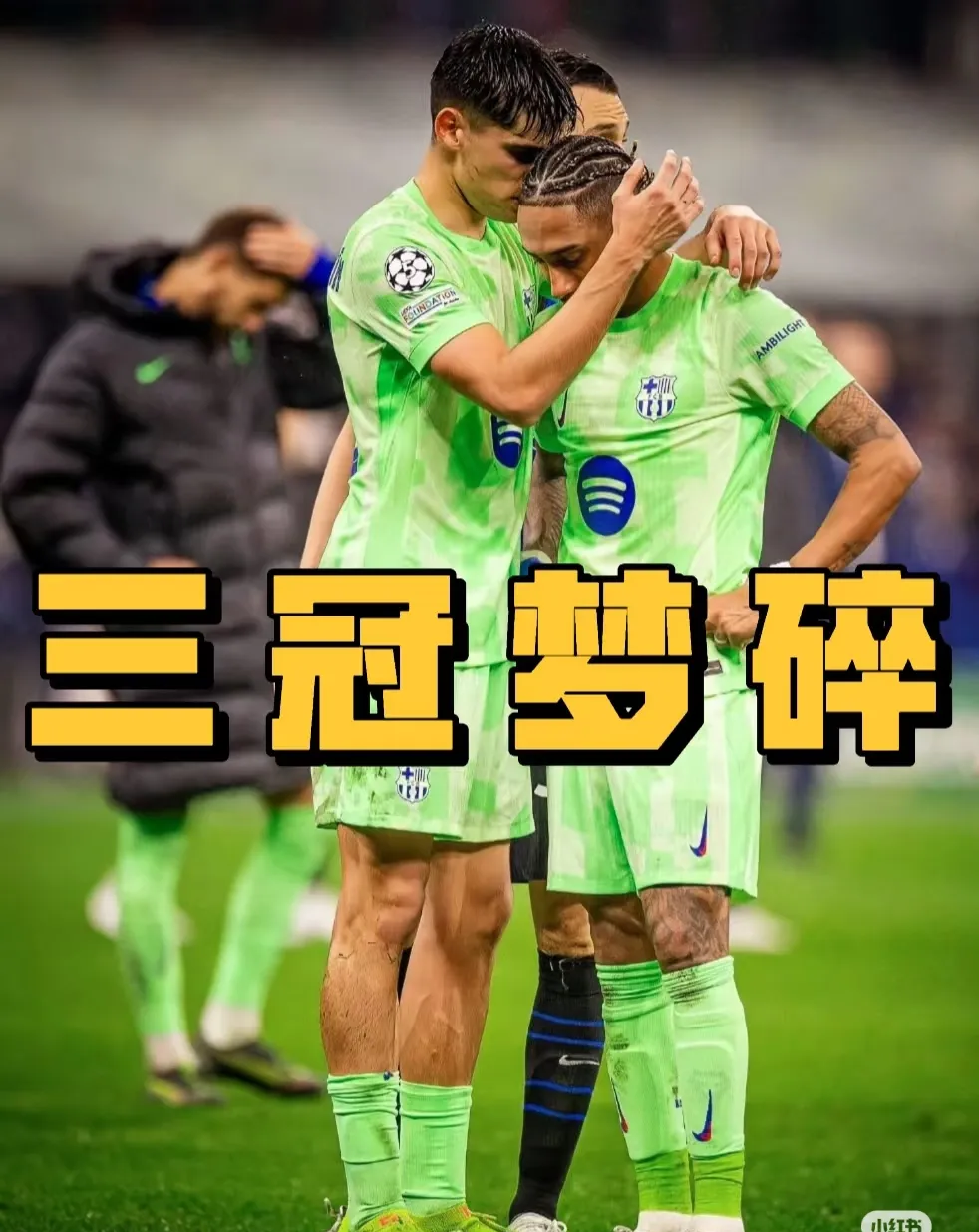 巴萨遭遇C罗失利，奥运会局势紧张