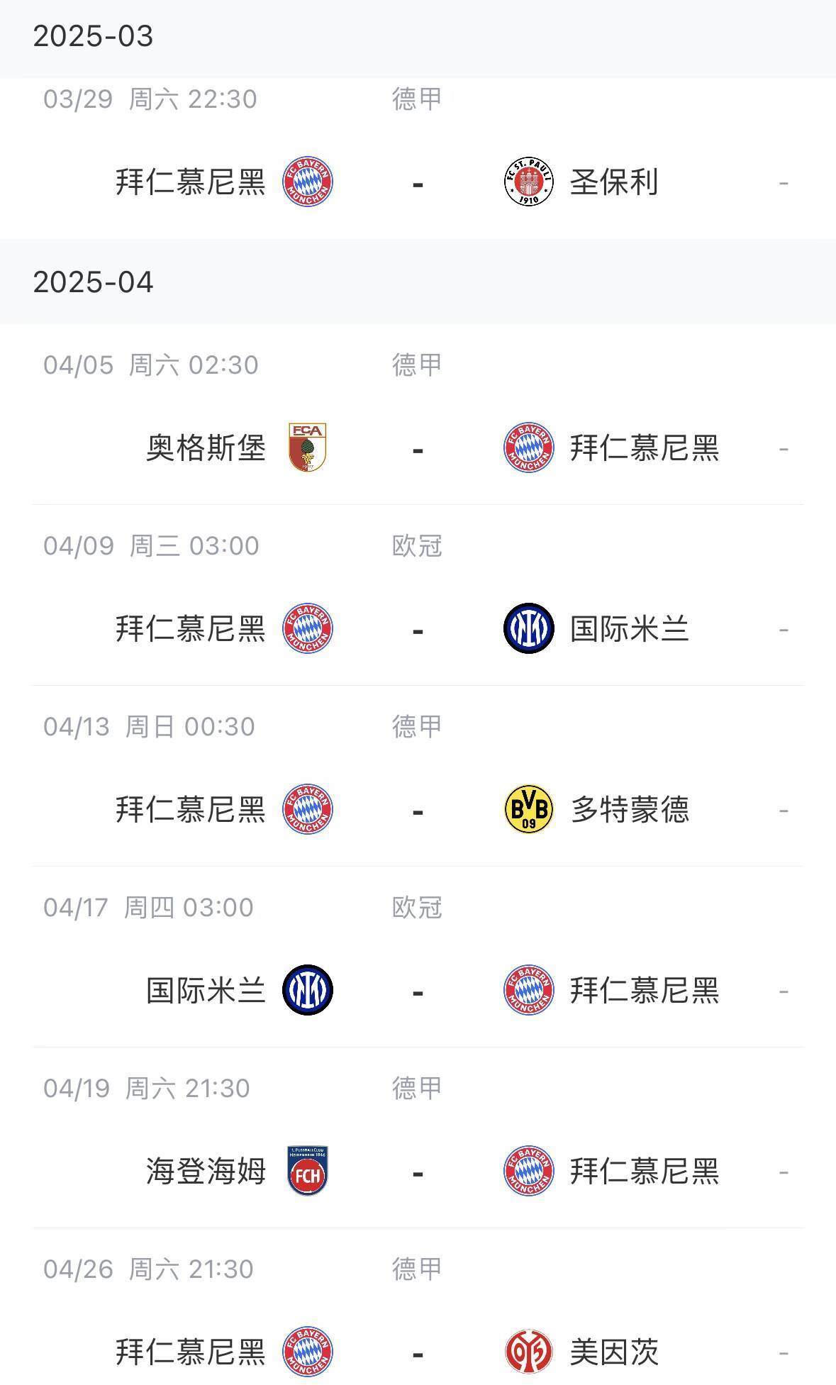 德甲巴伐利亚慕尼黑队主场战胜多特蒙德队，领先积分榜的简单介绍