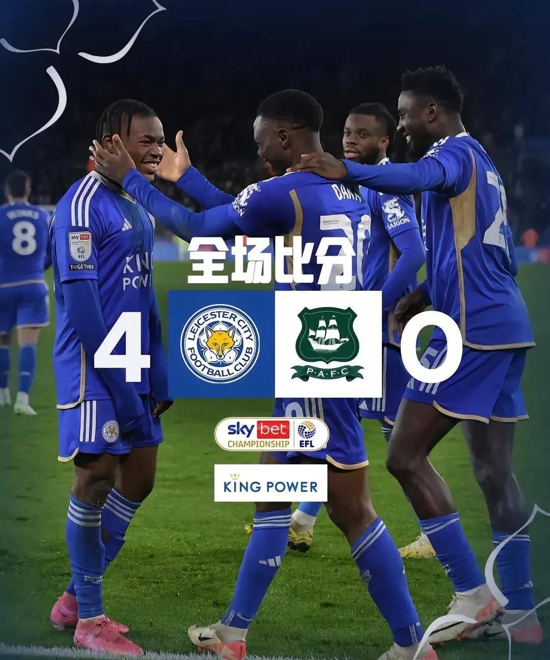 开云APP-莱斯特城战平停颓局，积分榜位置保持稳固